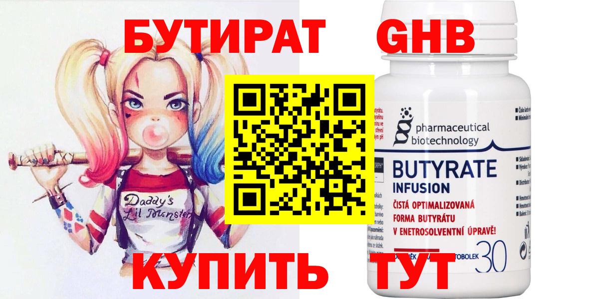 Бутират Butirat Елабуга
