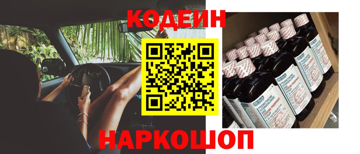 Елабуга  Кодеиновый сироп Lean напиток Lean (лин)  Кодеин Purple Drank  Вход с VPN 