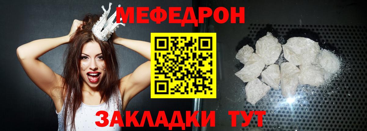 МЕФ mephedrone  Вход с VPN  МЯУ-МЯУ  Меф mephedrone  Елабуга  МЯУ-МЯУ 