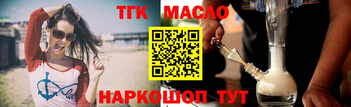 Елабуга  ТГК THC oil  Вход с VPN 